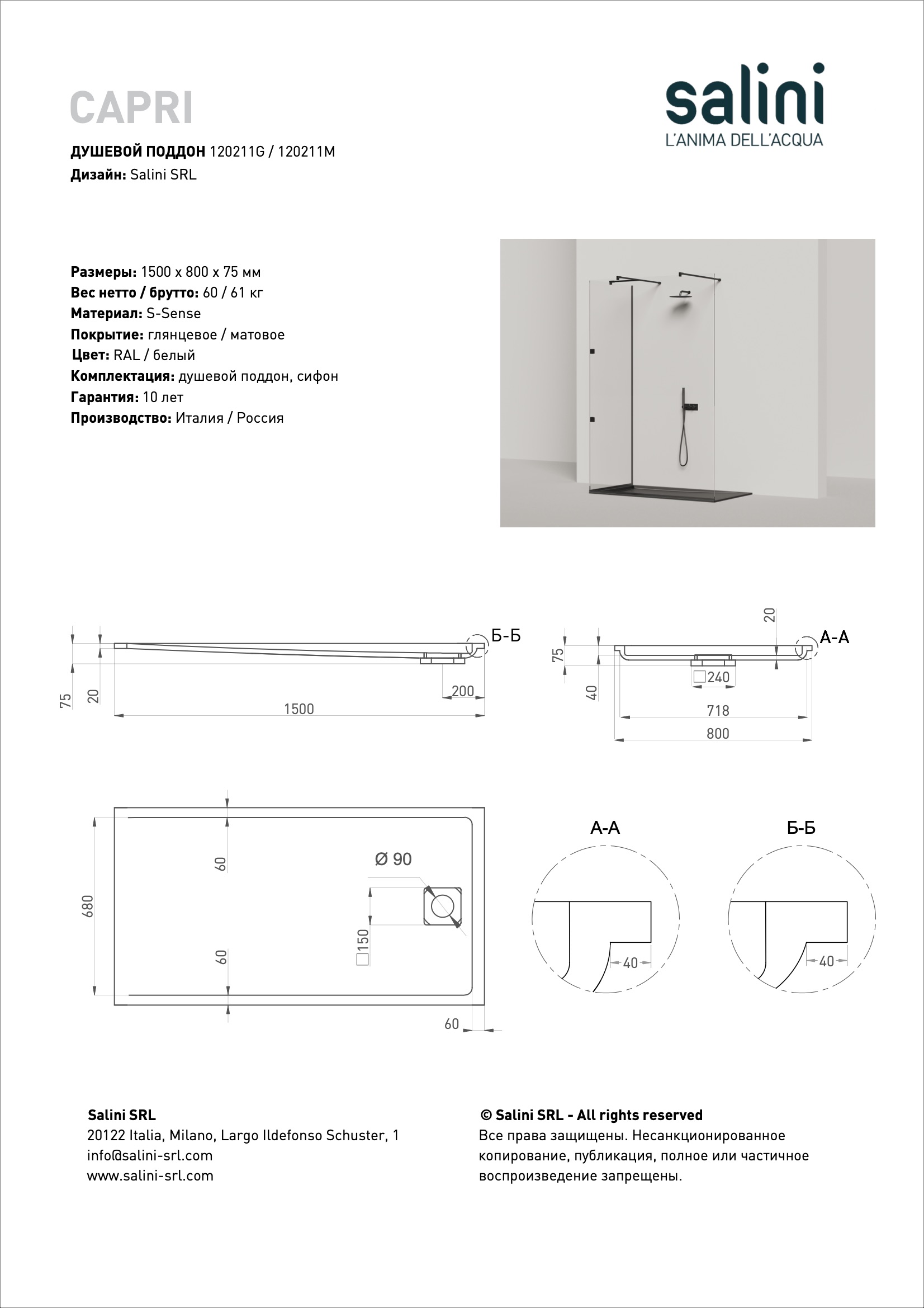 Душевой поддон из камня Capri 1500x800x82 S-Sense, Матовая, цвет белый