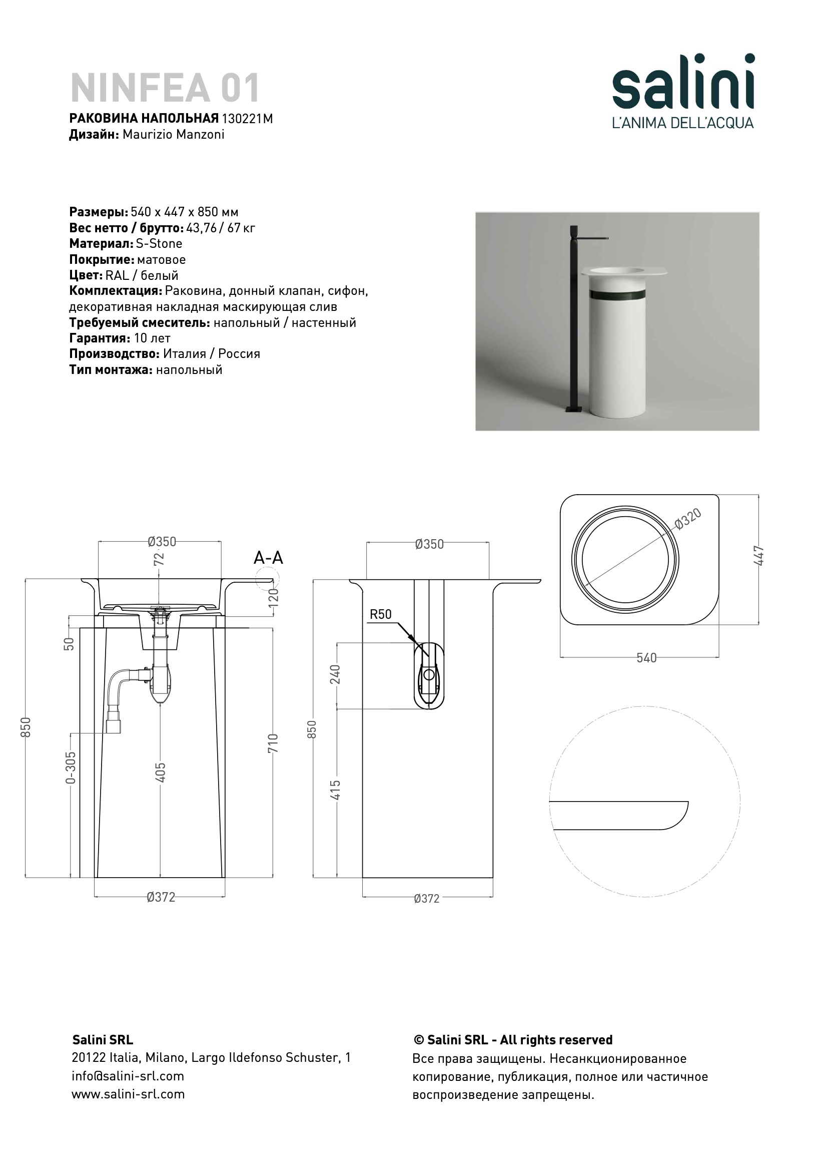 Раковина напольная Ninfea 01, 540x447x850 мм, S-Stone, Матовая, белый
