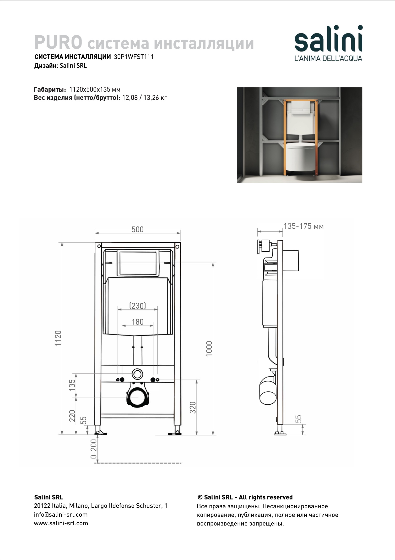 Система инсталляции Puro для подвесных унитазов 500x135x1120
