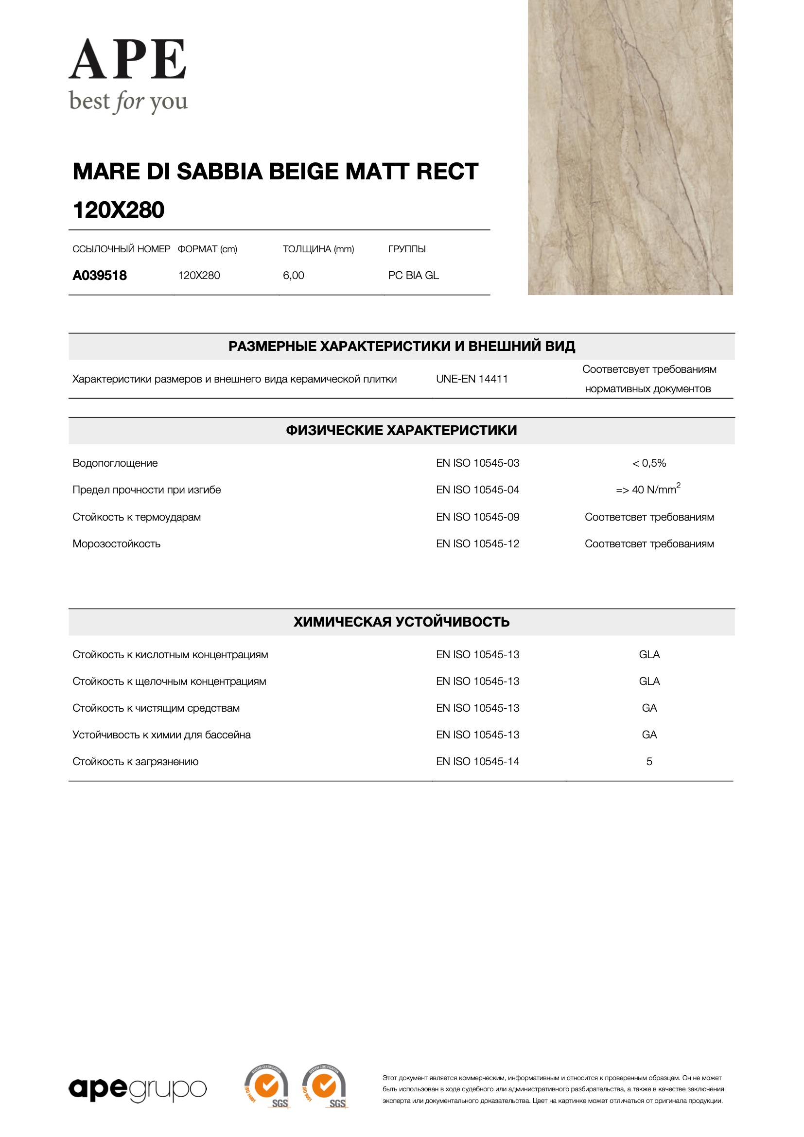 Mare Di Sabbia Beige Matt Rect 120x280 - 6 mm