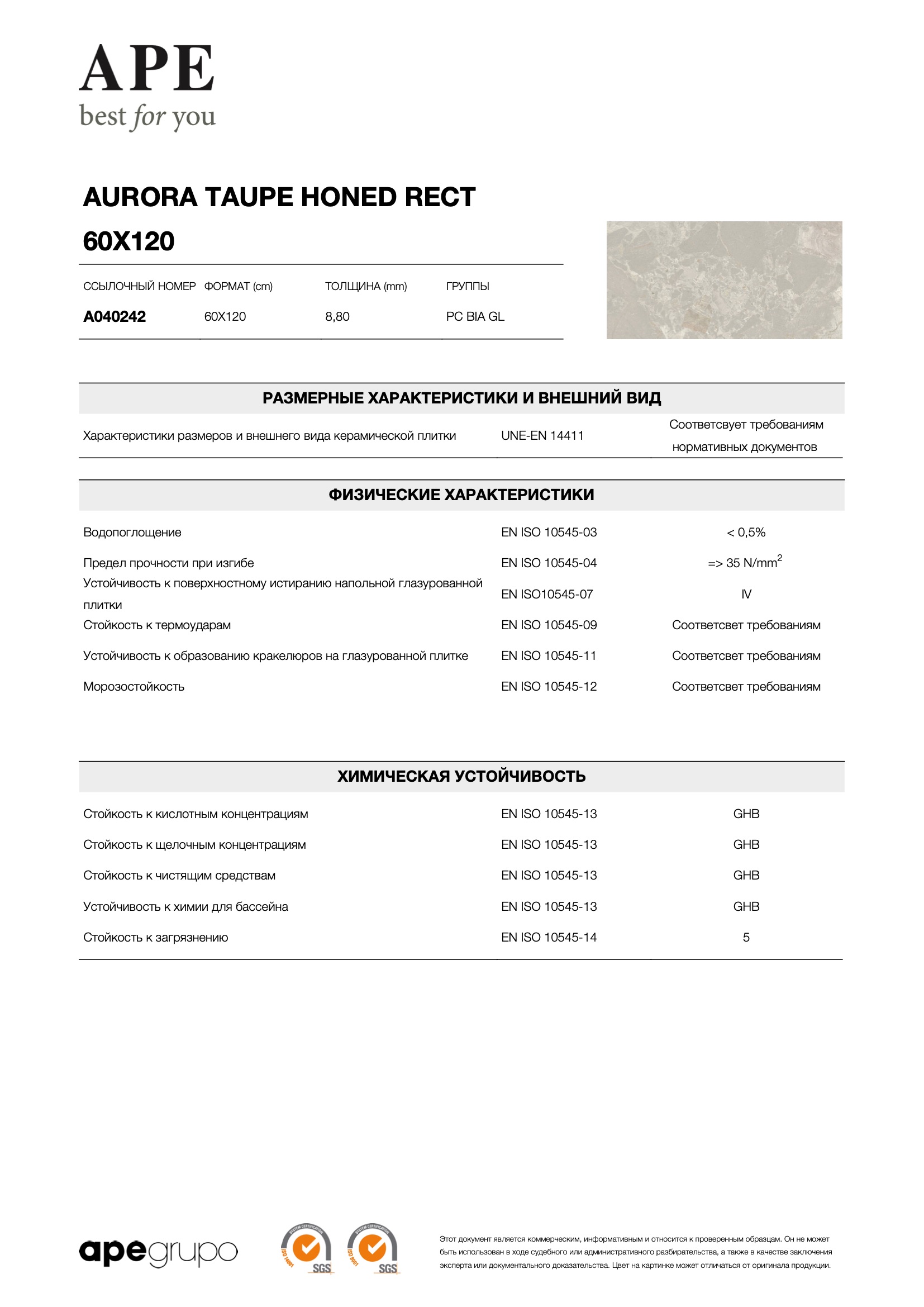 Aurora Taupe Honed Rect 60x120 - 8.8 mm