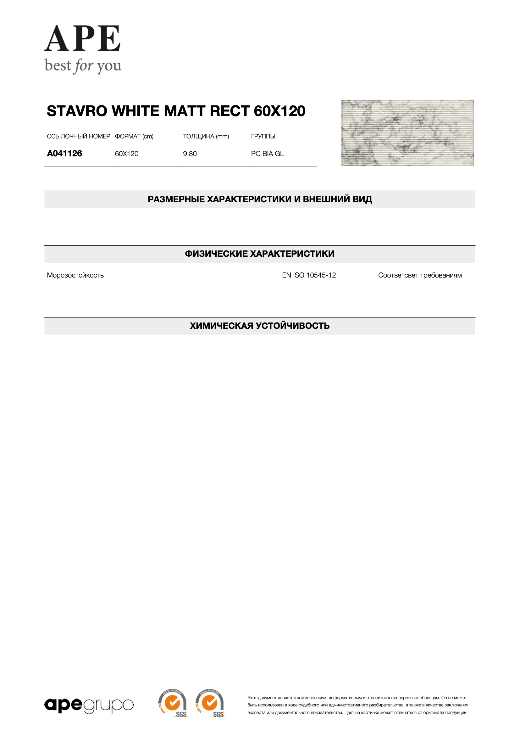 Stavro White Matt Rect 60x120 - 9.8 mm