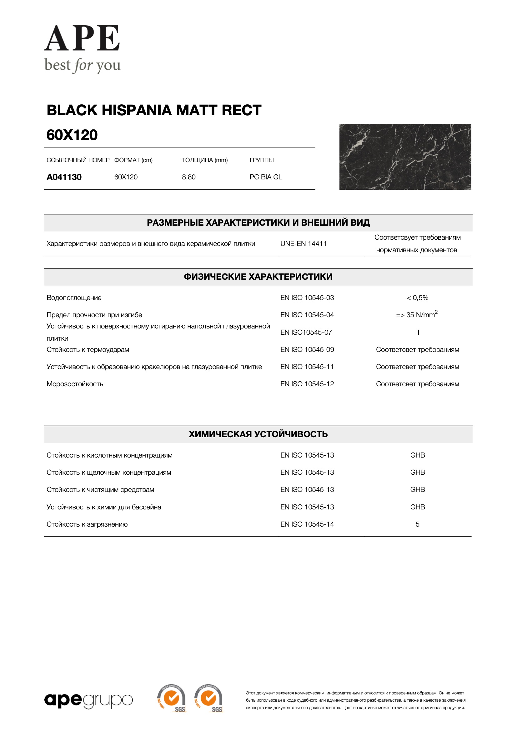 Black Hispania Matt Rect 60x120 - 8.8 mm