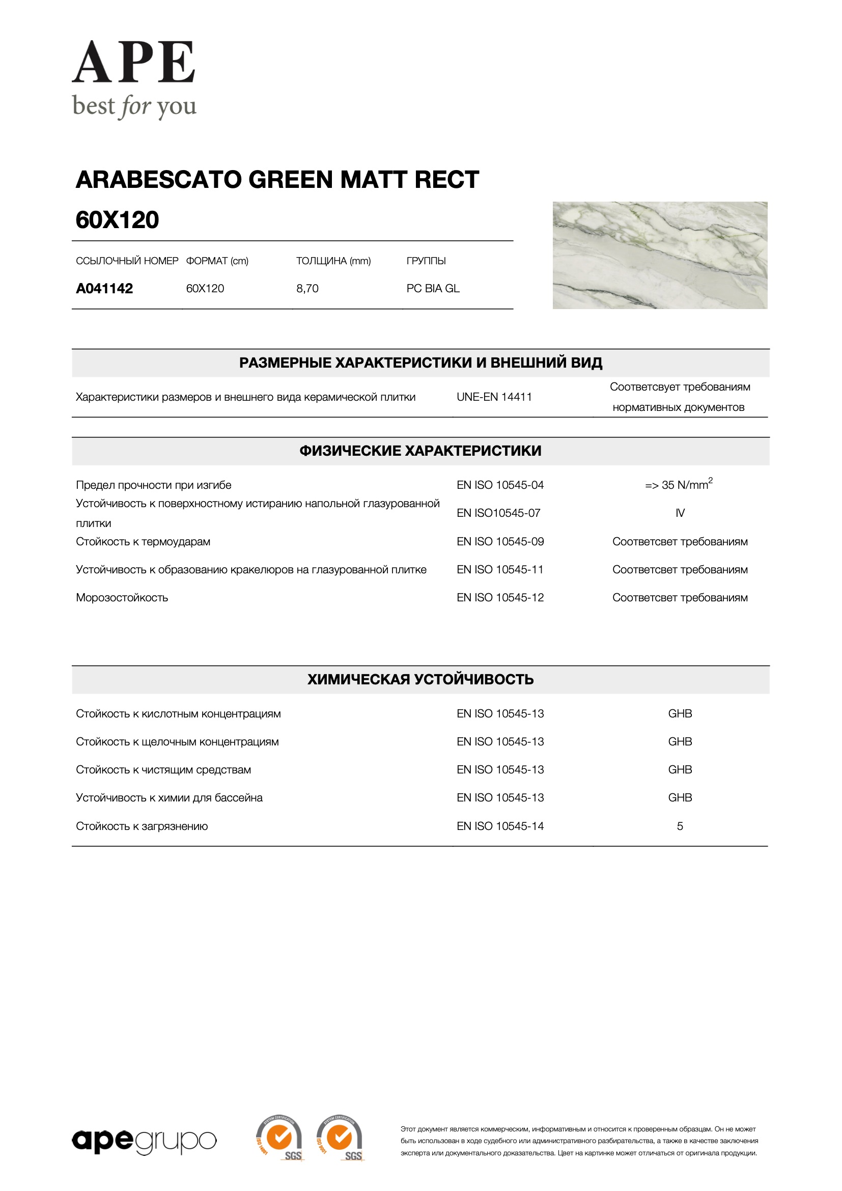 Arabescato Green Matt Rect 60x120 - 9 mm
