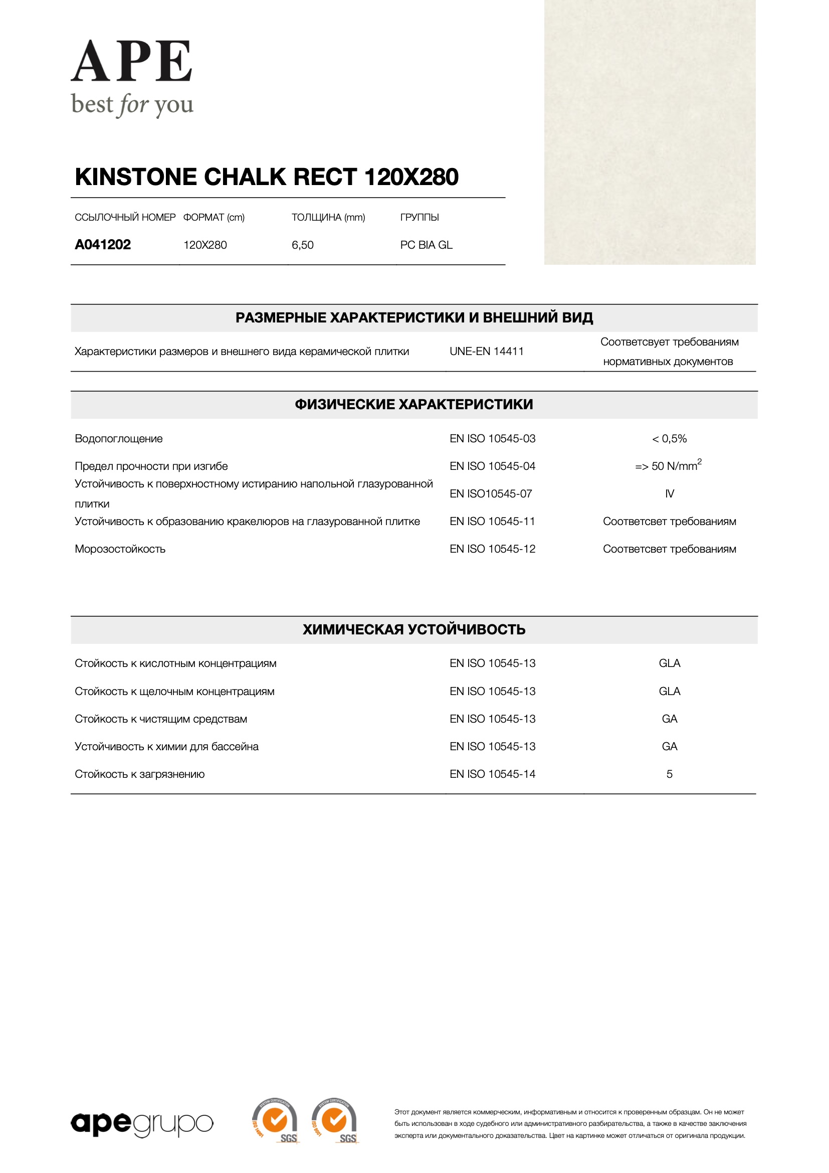 Kinstone Chalk Rect 120x280 - 6.5 mm