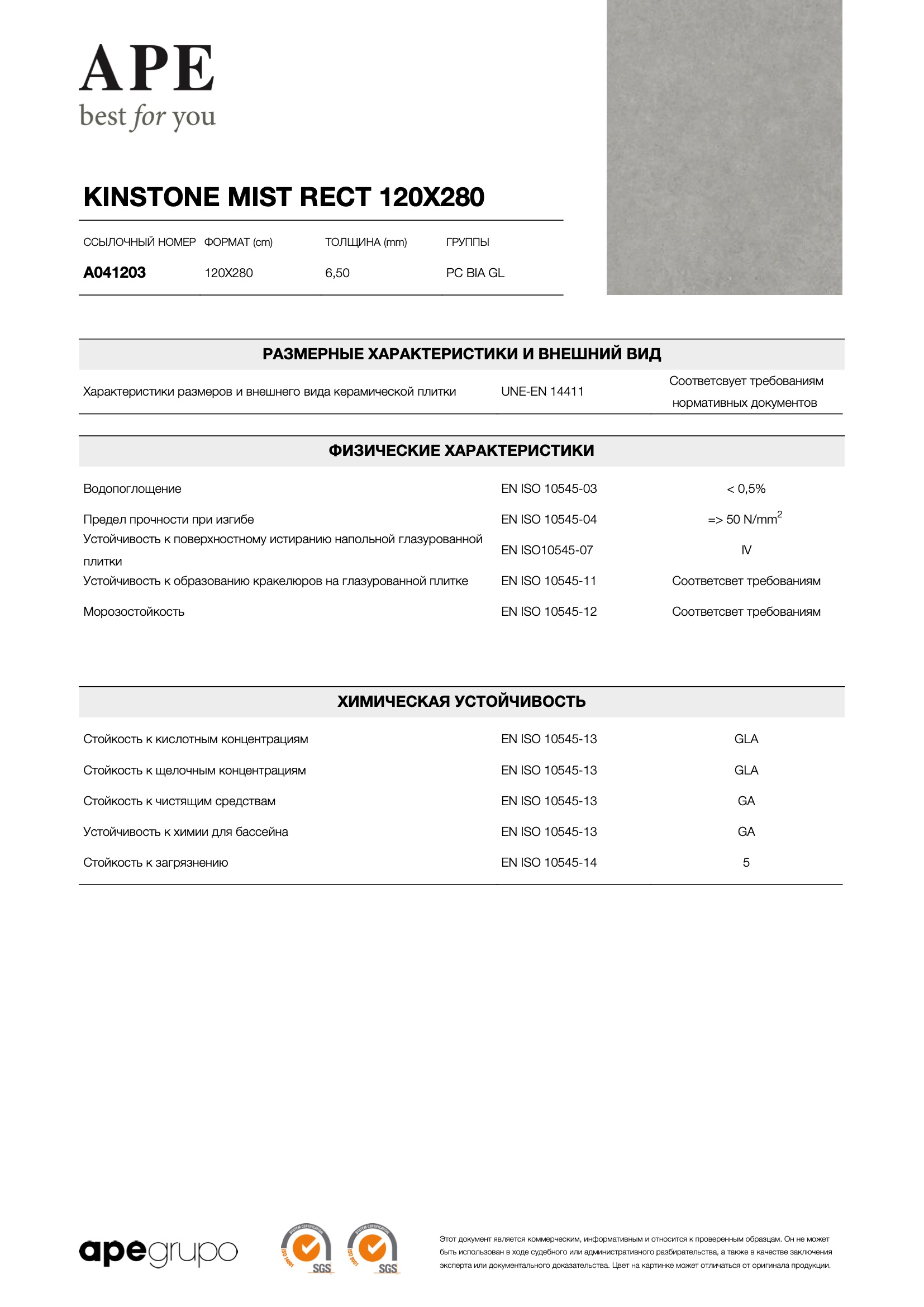 Kinstone Mist Rect 120x280 - 6.5 mm