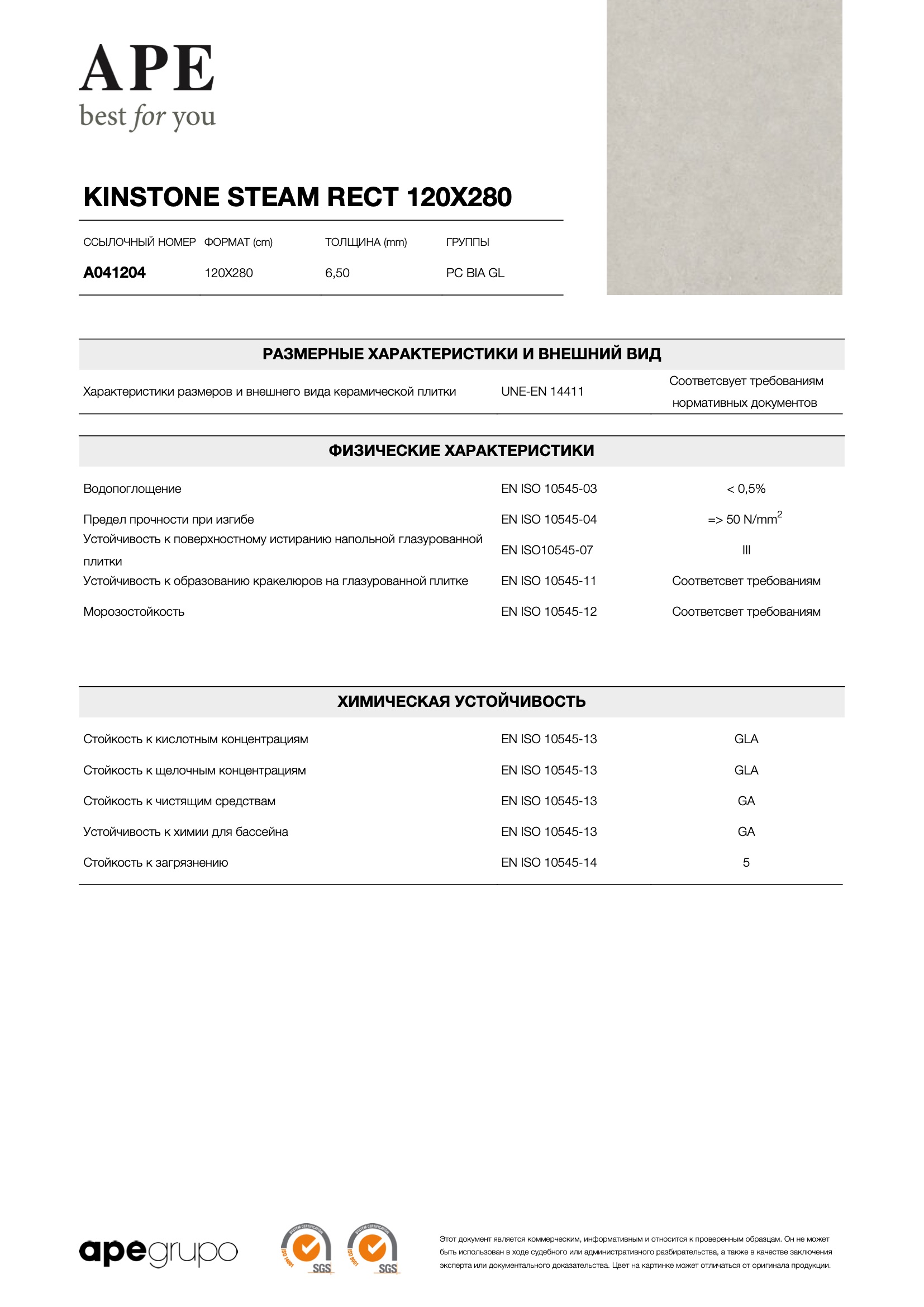 Kinstone Steam Rect 120x280 - 6.5 mm