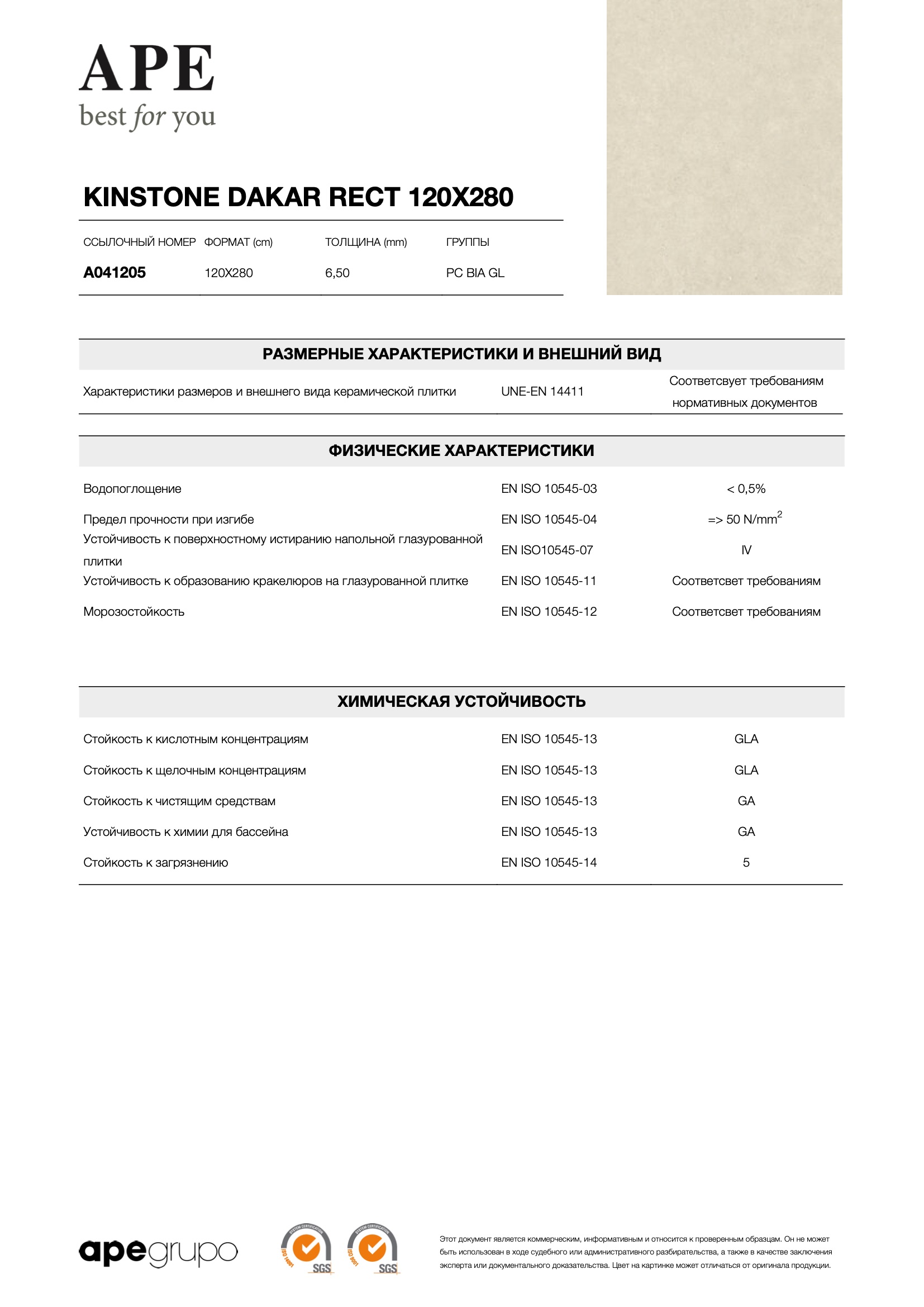 Kinstone Dakar Rect 120x280 - 6.5 mm