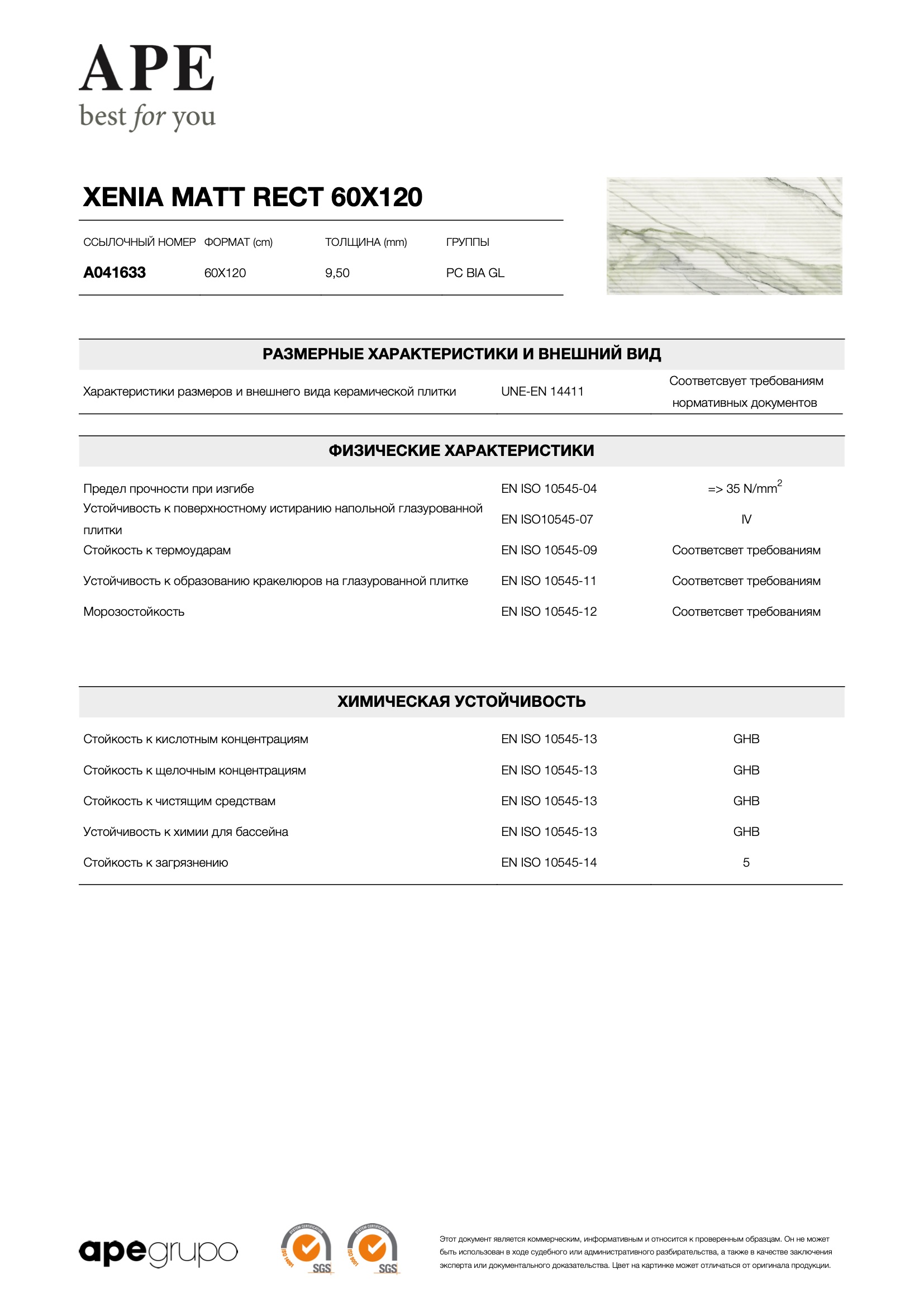 Xenia Matt Rect 60x120 - 9.5 mm