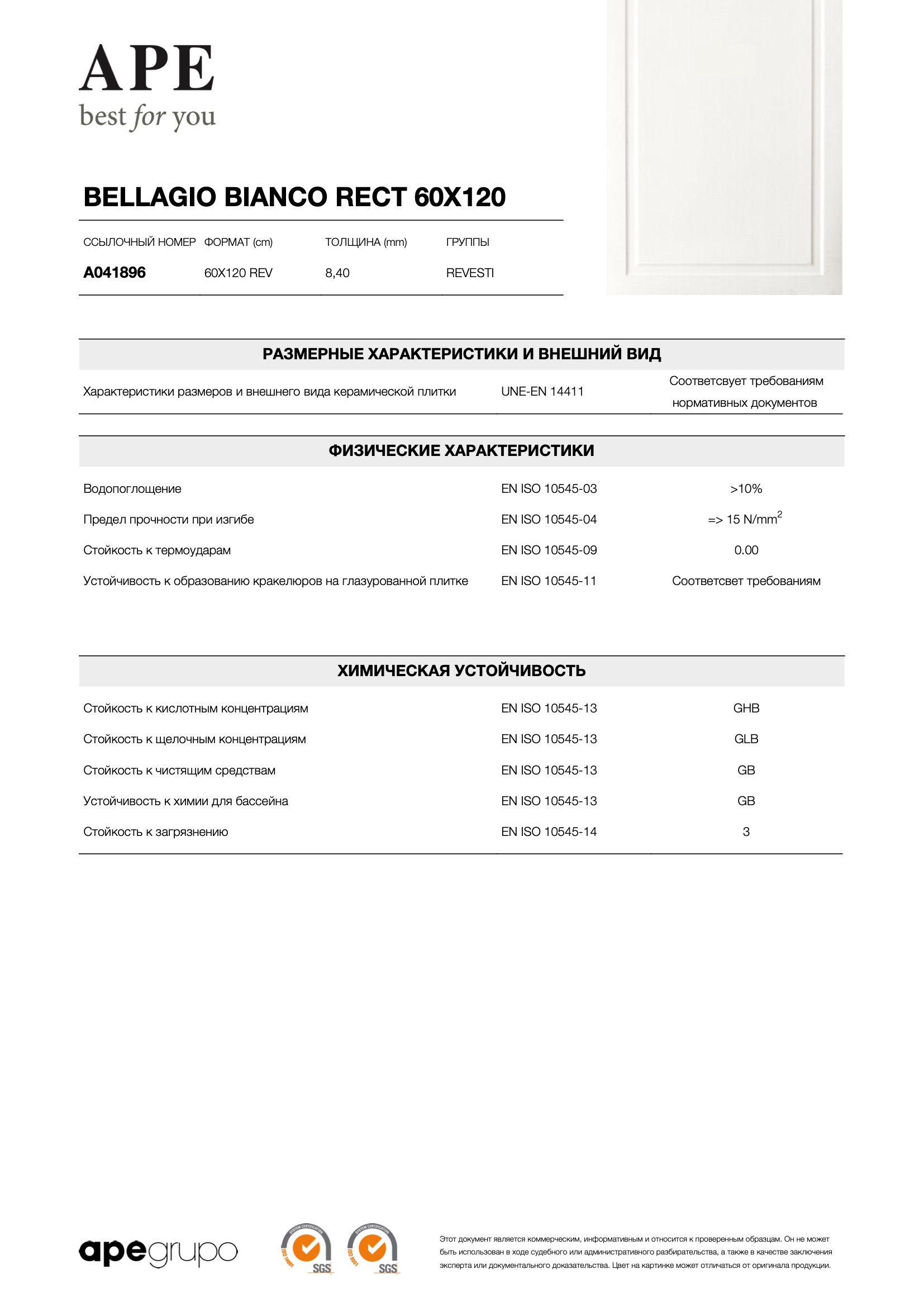 Bellagio Bianco Rect 60x120 Rev - 8.4 mm