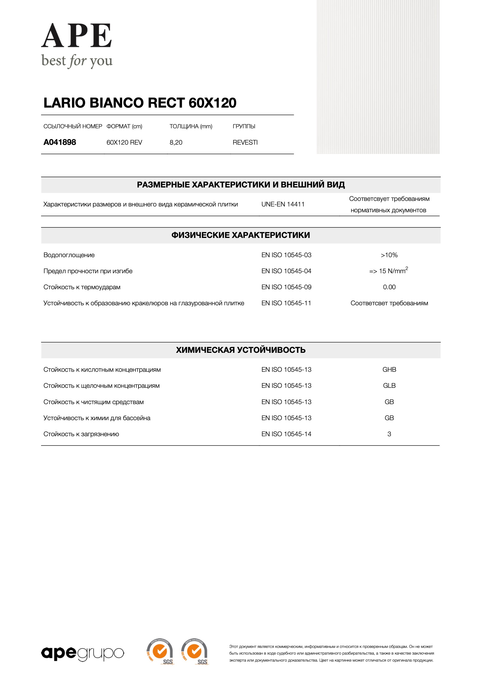 Lario Bianco Rect 60x120 Rev - 8.2 mm
