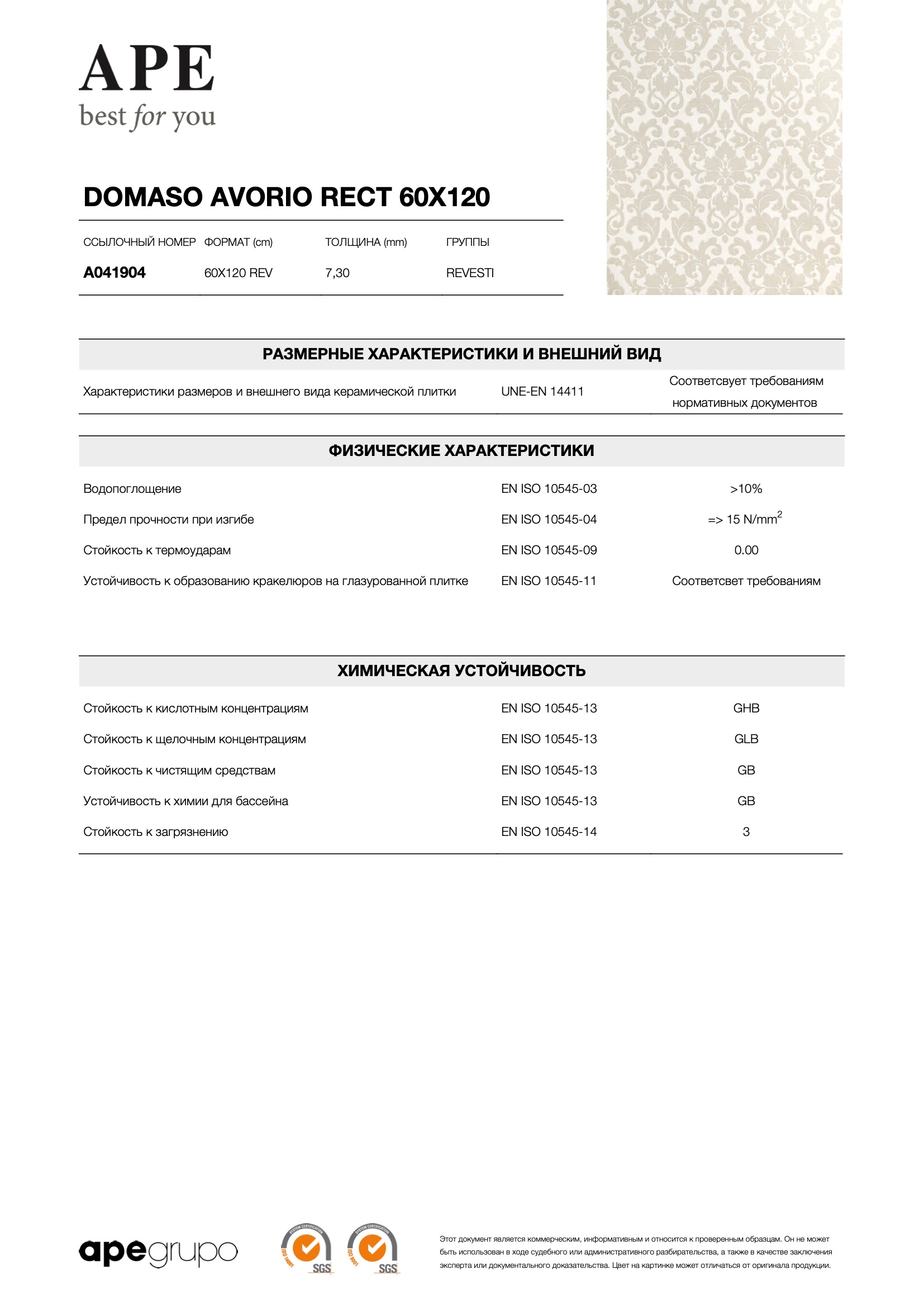 Domaso Avorio Rect 60x120 Rev - 7.3 mm