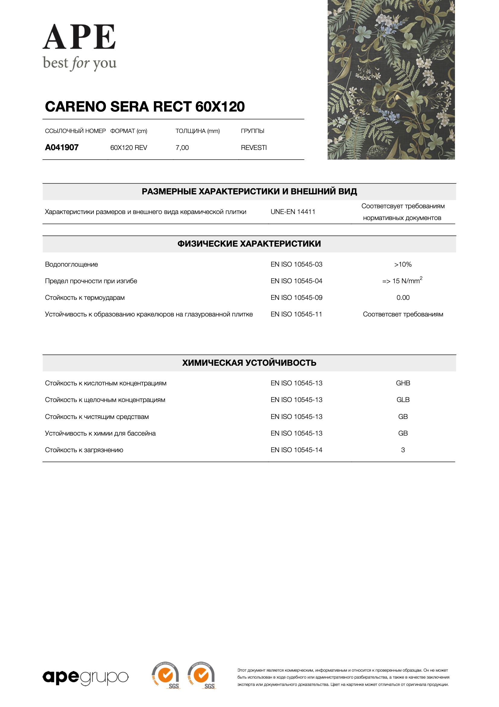 Careno Sera Rect 60x120 Rev - 7 mm