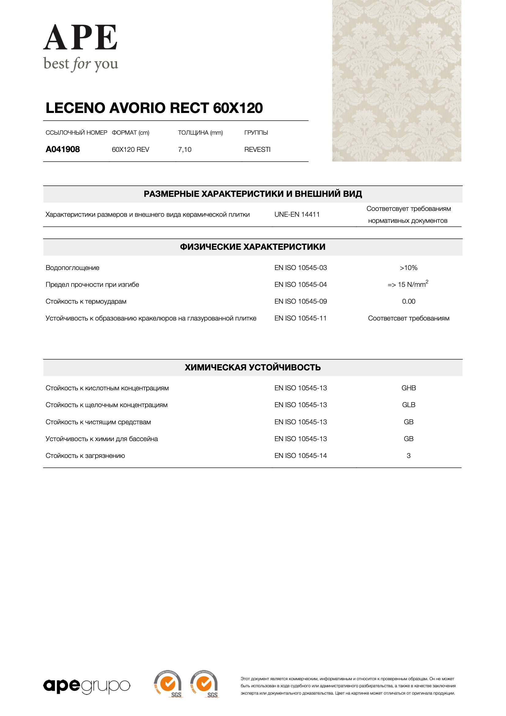 Leceno Avorio Rect 60x120 Rev - 7.1 mm