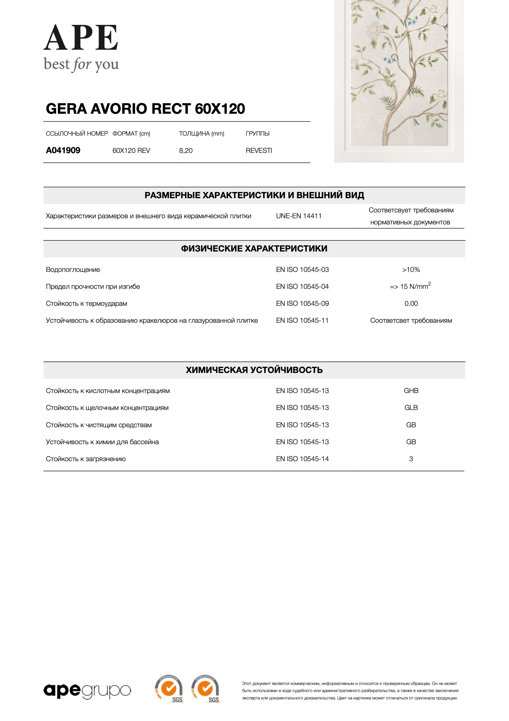 Gera Avorio Rect 60x120 Rev - 8.2 mm