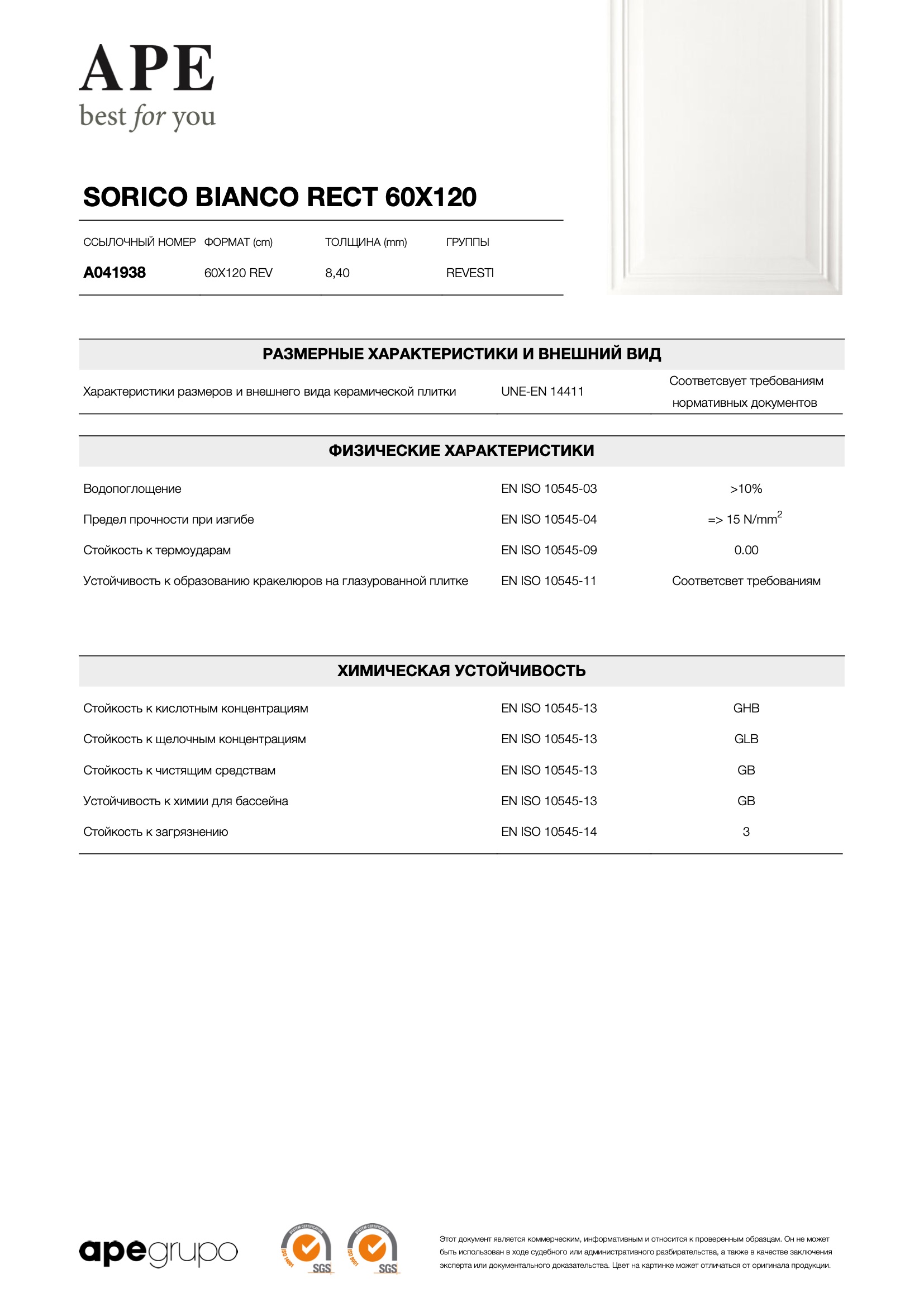 Sorico Bianco Rect 60x120 Rev - 8.4 mm