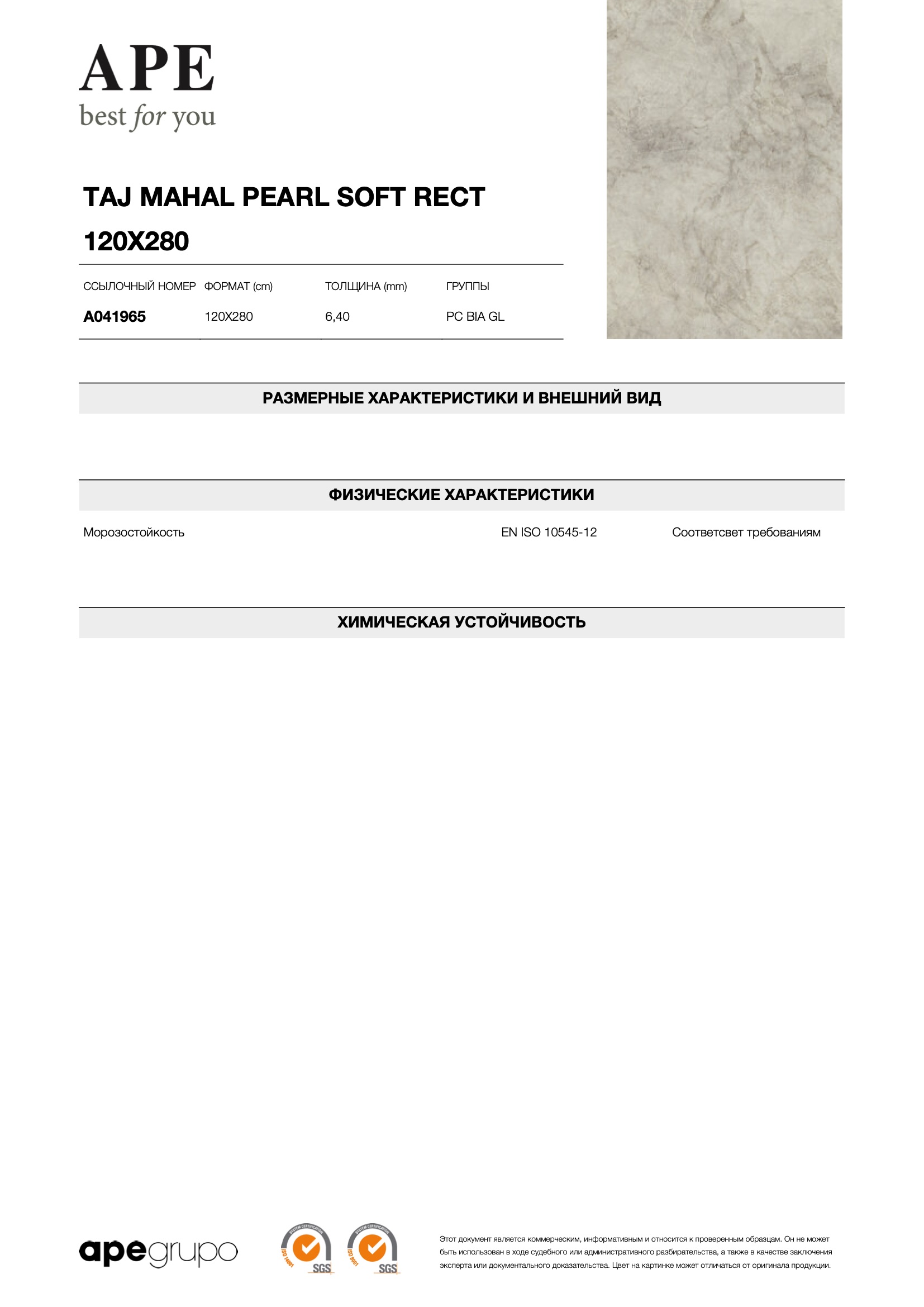 Taj Mahal Pearl Soft Rect 120x280 - 6.4 mm