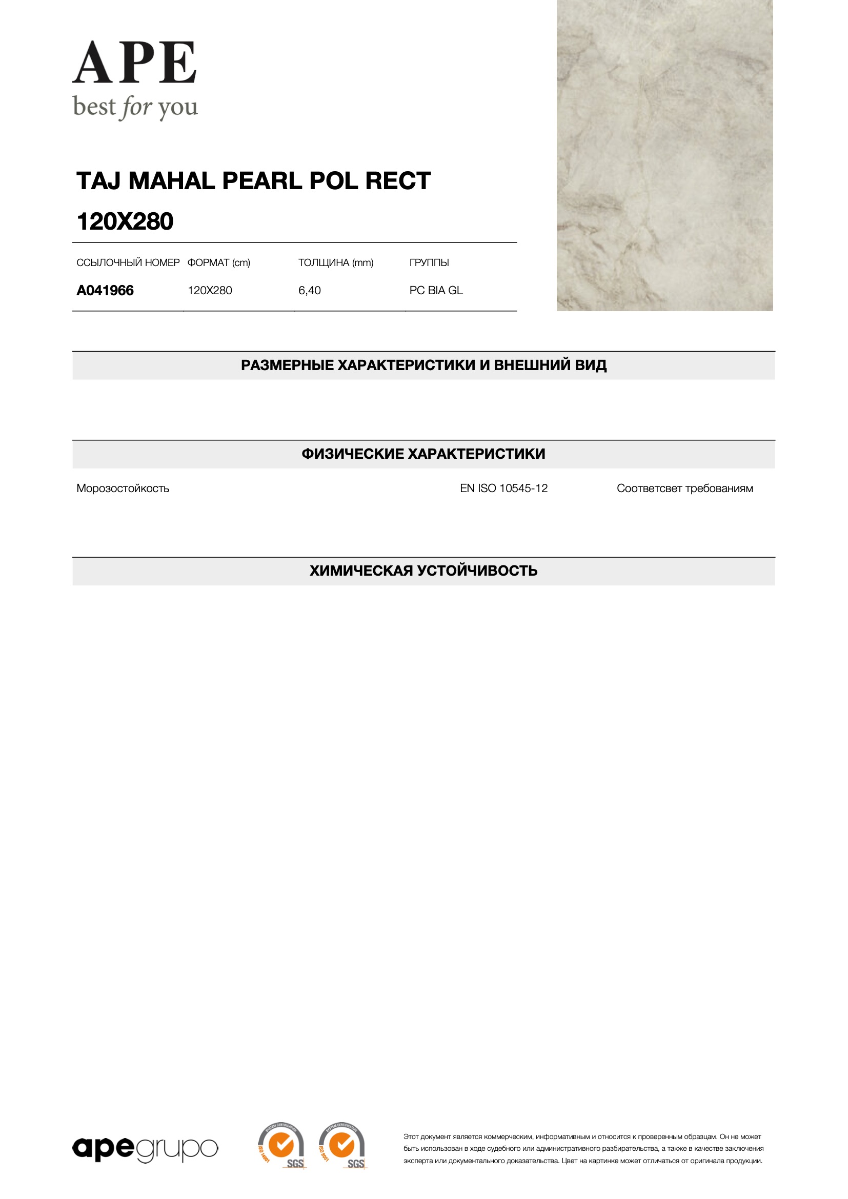 Taj Mahal Pearl Pol Rect 120x280 - 6.4 mm