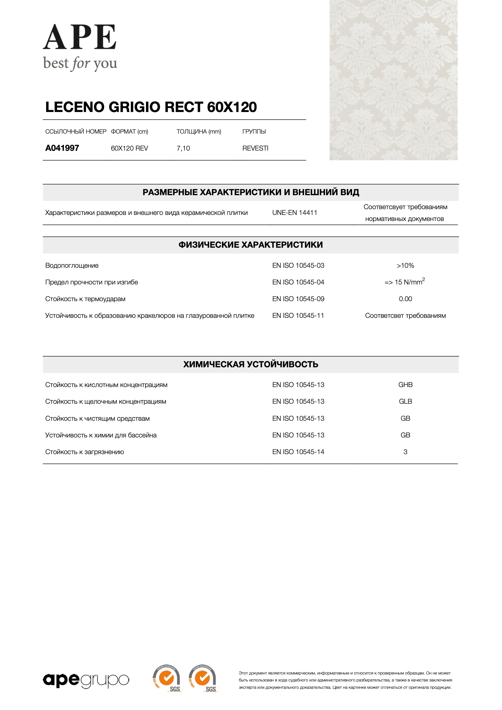 Leceno Grigio Rect 60x120 Rev - 7.1 mm