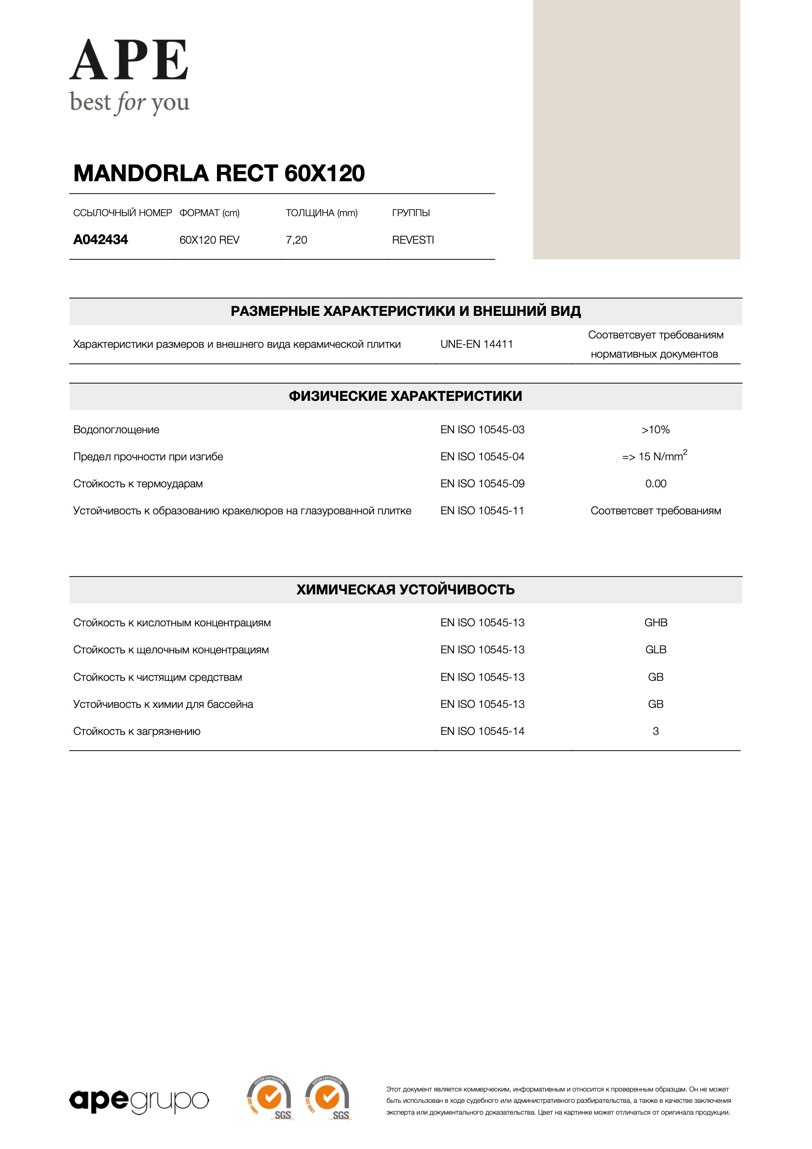 Mandorla Rect 60x120 Rev - 7.2 mm